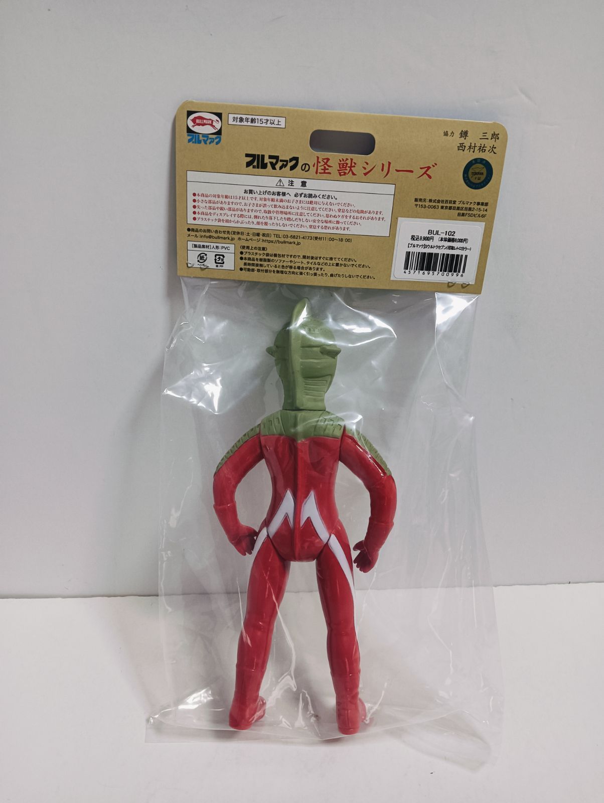 新品未開封】ブルマァク 怪獣シリーズ Sウルトラセブン 昭和レトロ