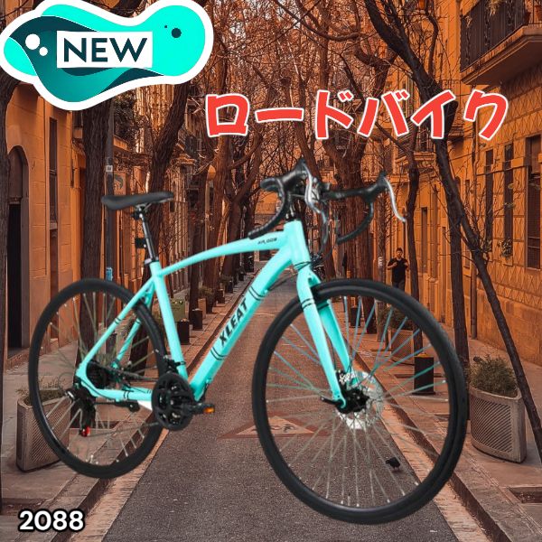 2088 ロードバイク ターコイズ 700C×28C タイヤ厚み ディスクブレーキ