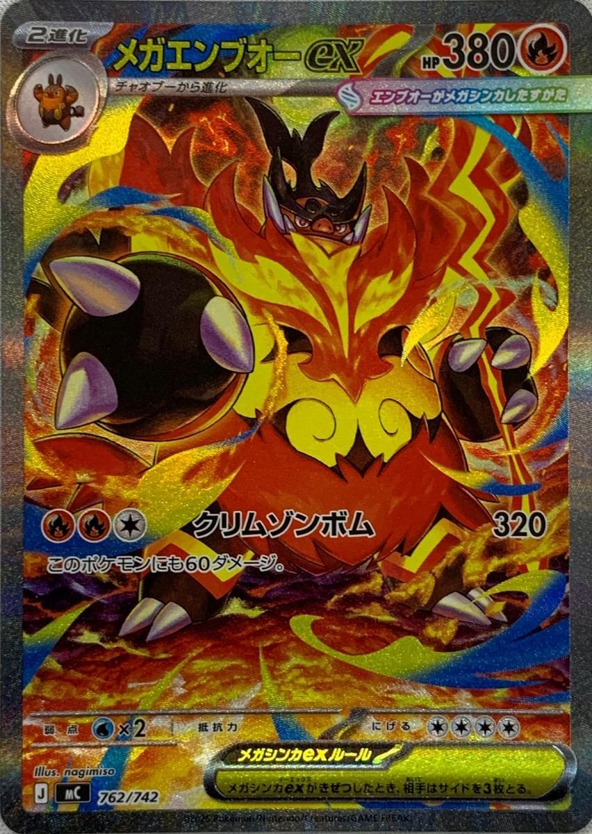 メガエンブオーex(SAR仕様) [MEGA スタートデッキ100] MC 762/742 傷