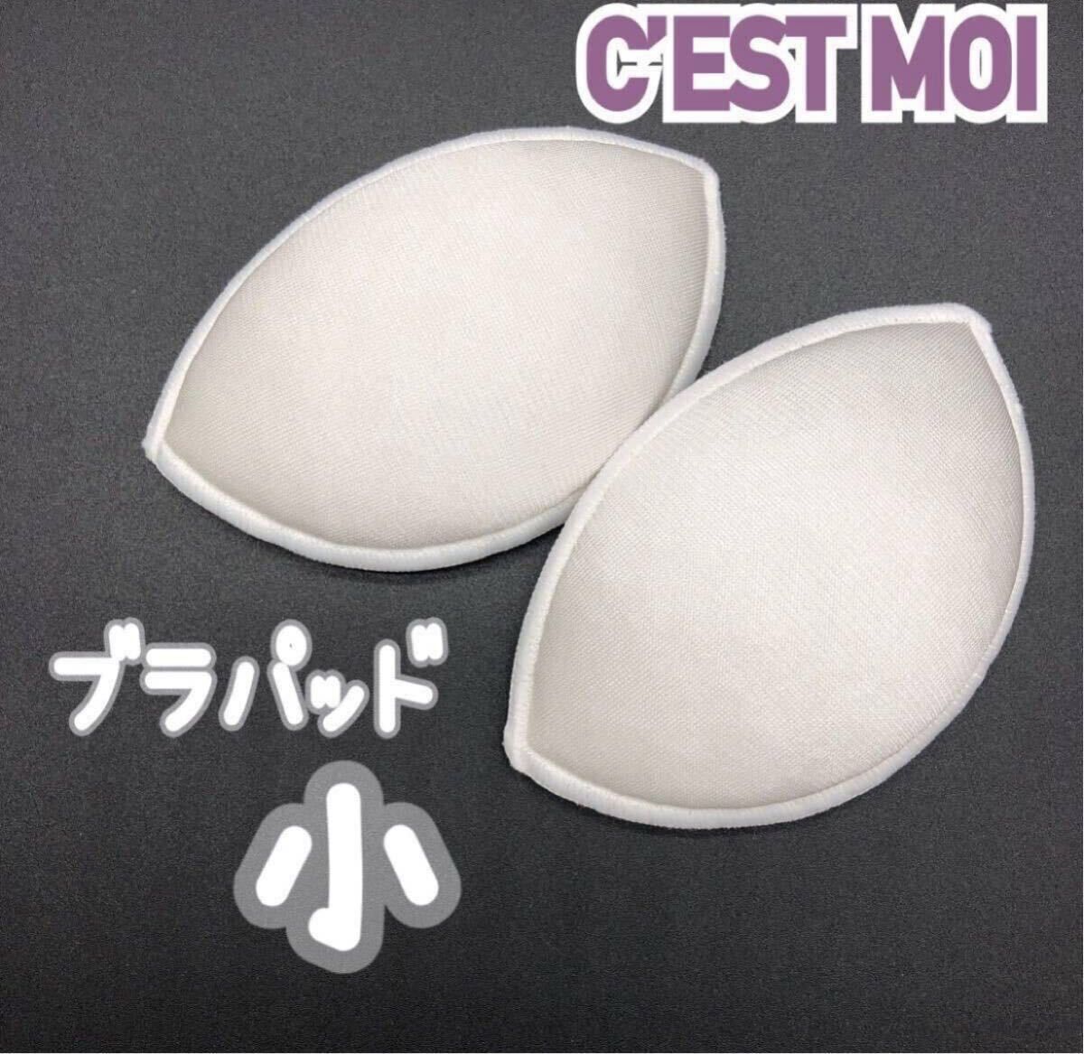 式場 提携 ブランド C'EST MOI セモア パッド 小 ウェディング ドレス