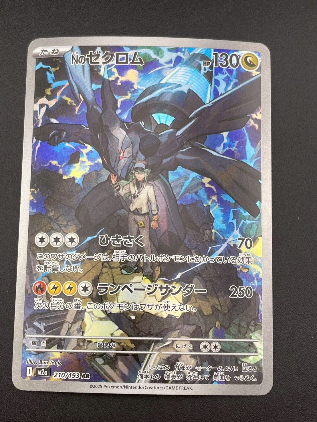 中古品】 Nのゼクロム I M2a 210/193 AR 強化拡張パック MEGAシリーズ