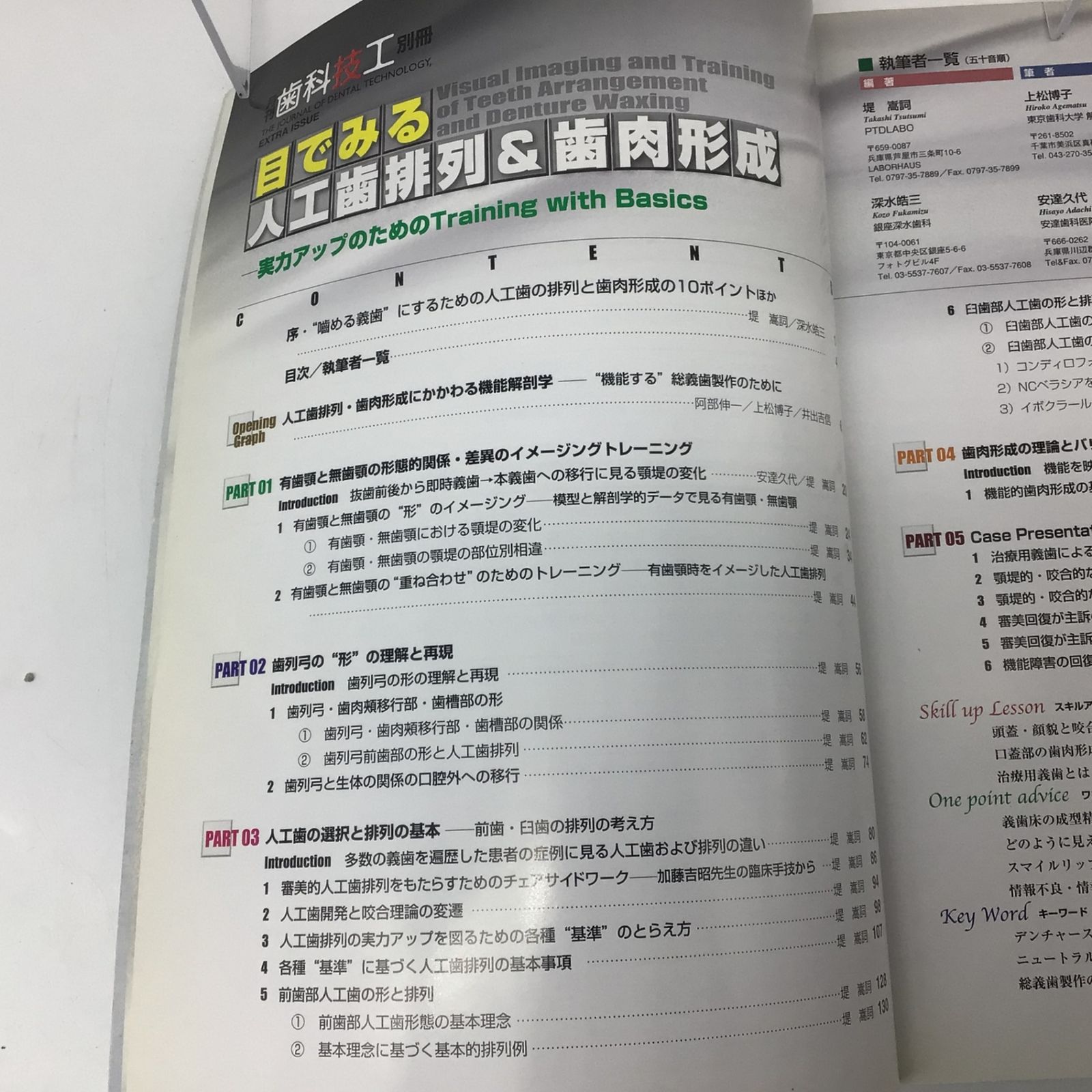 1258 月刊歯科技工 別冊 目で見る人工歯排列＆歯肉形成 医歯薬出版