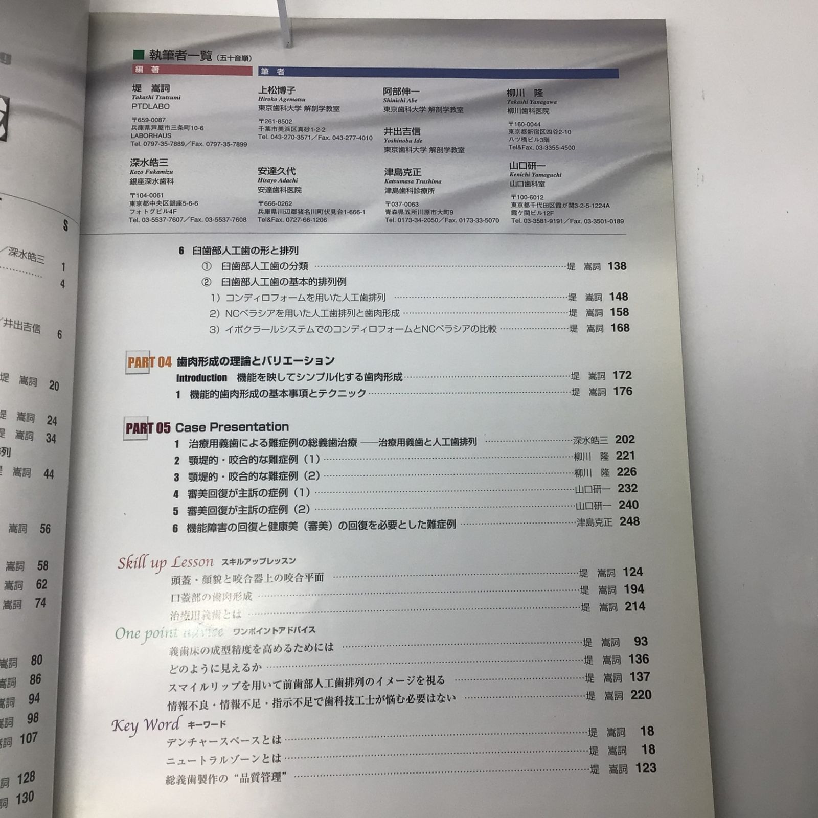 1258 月刊歯科技工 別冊 目で見る人工歯排列＆歯肉形成 医歯薬出版