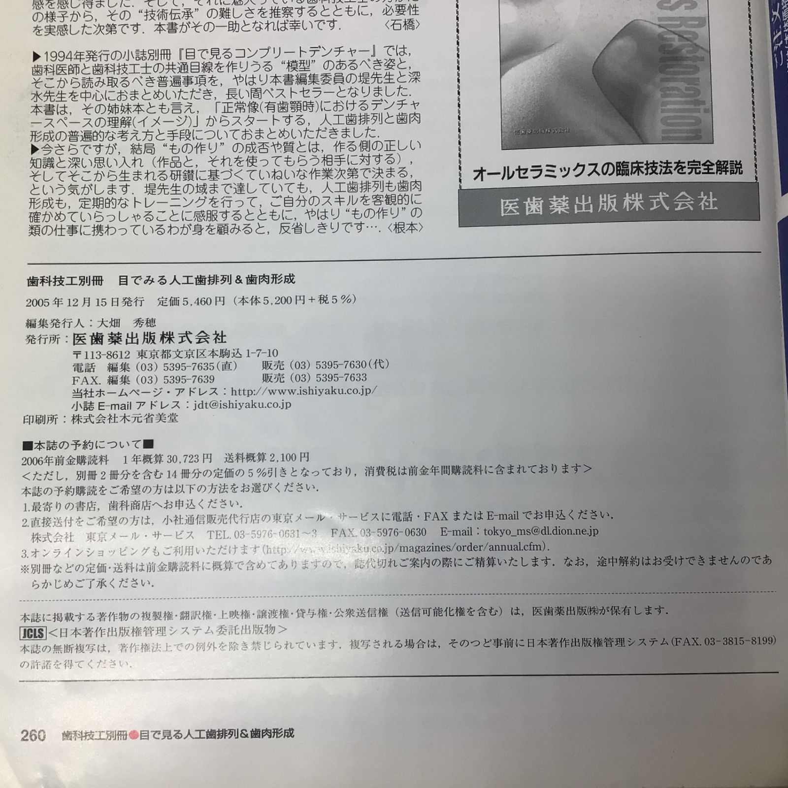 1258 月刊歯科技工 別冊 目で見る人工歯排列＆歯肉形成 医歯薬出版