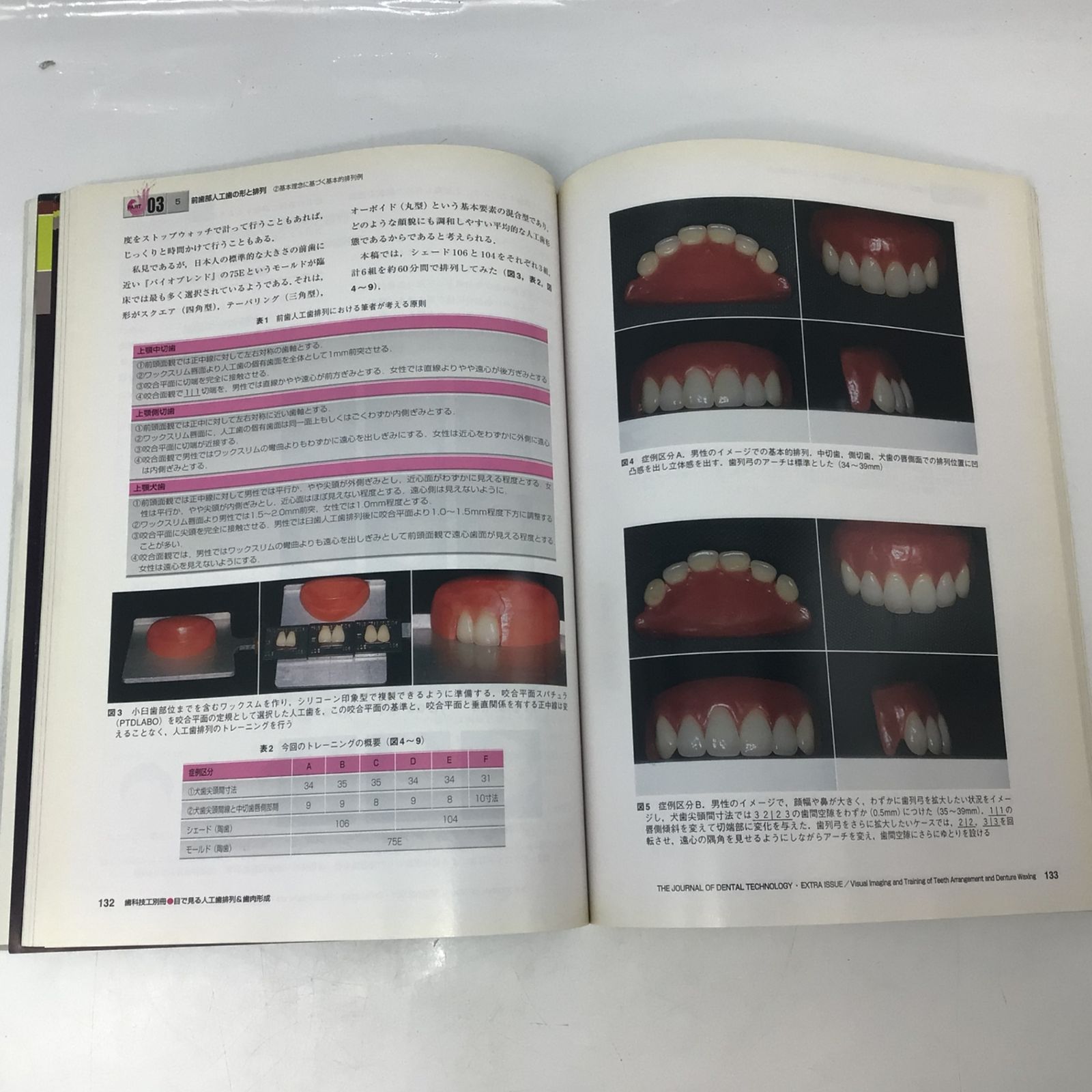 1258 月刊歯科技工 別冊 目で見る人工歯排列＆歯肉形成 医歯薬出版