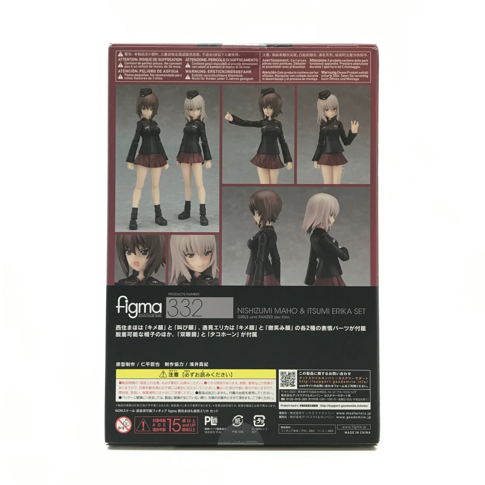 Max Factory フィギュア figma 西住まほ＆逸見エリカ セット