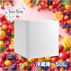 2913 冷蔵庫 一人暮らし 小型 1ドア 50L ホワイト 小さい 両開き対応