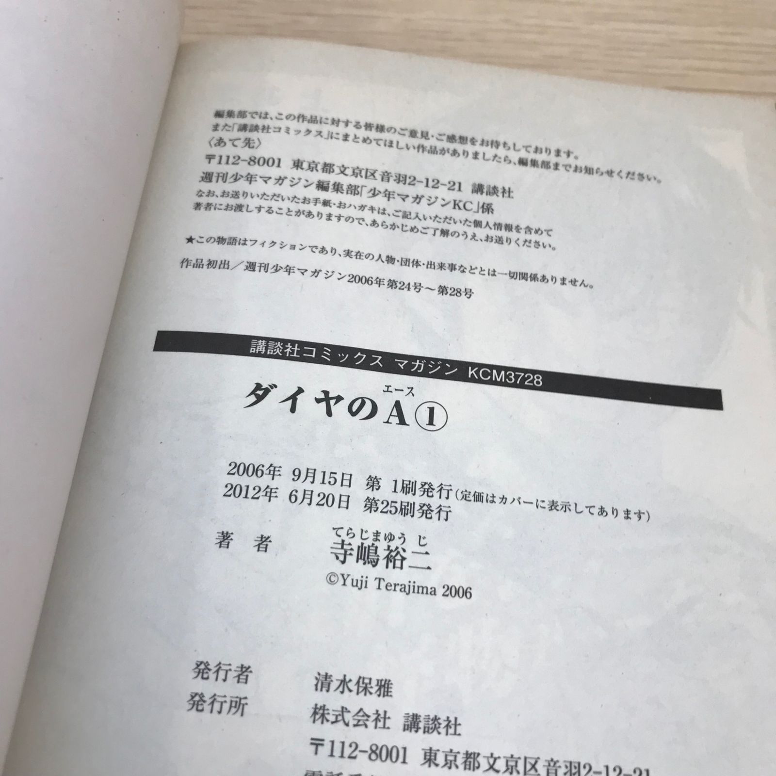 ダイヤのエース 1巻/【作者】寺嶋裕二/GF-0226001690-YP/GF08751