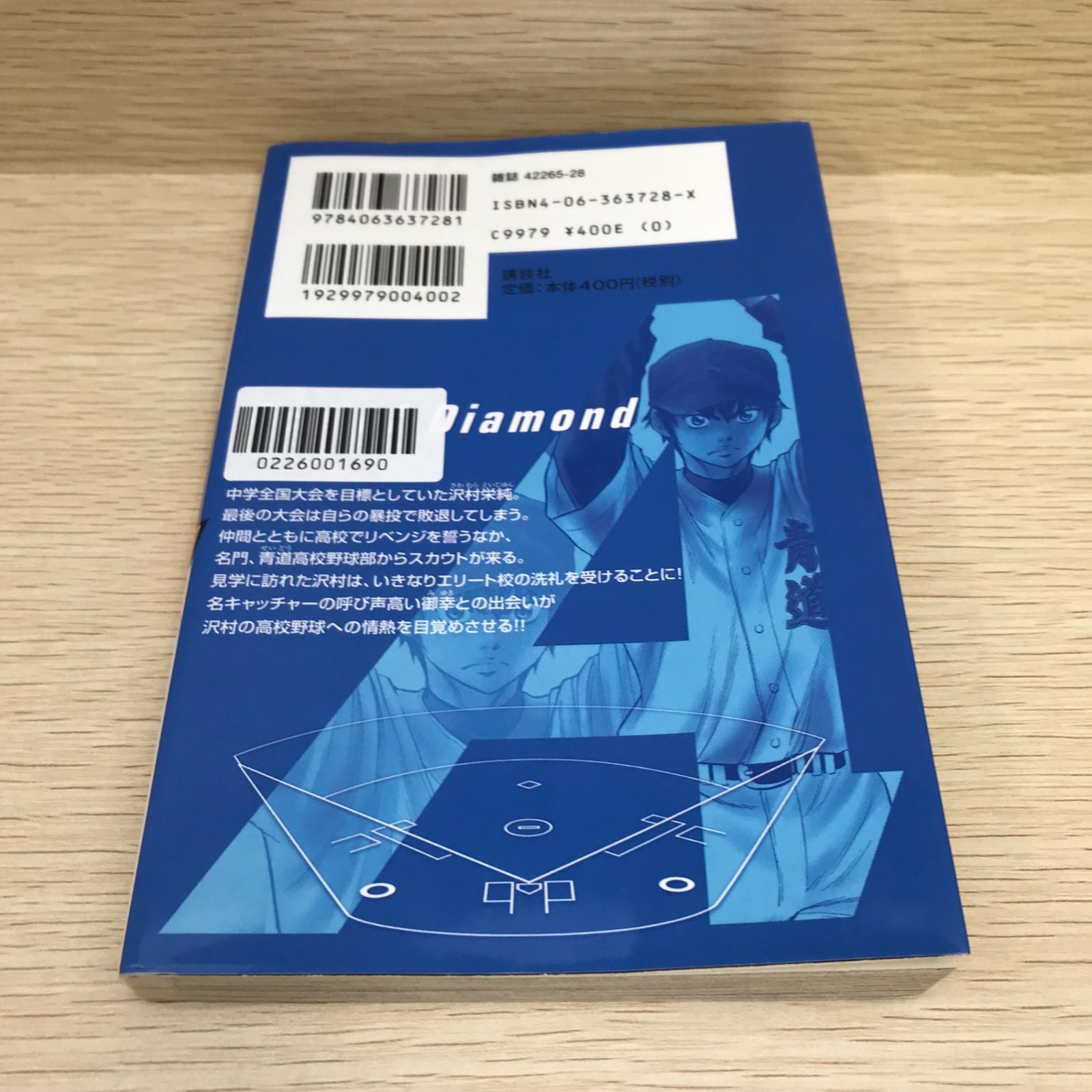ダイヤのエース 1巻/【作者】寺嶋裕二/GF-0226001690-YP/GF08751