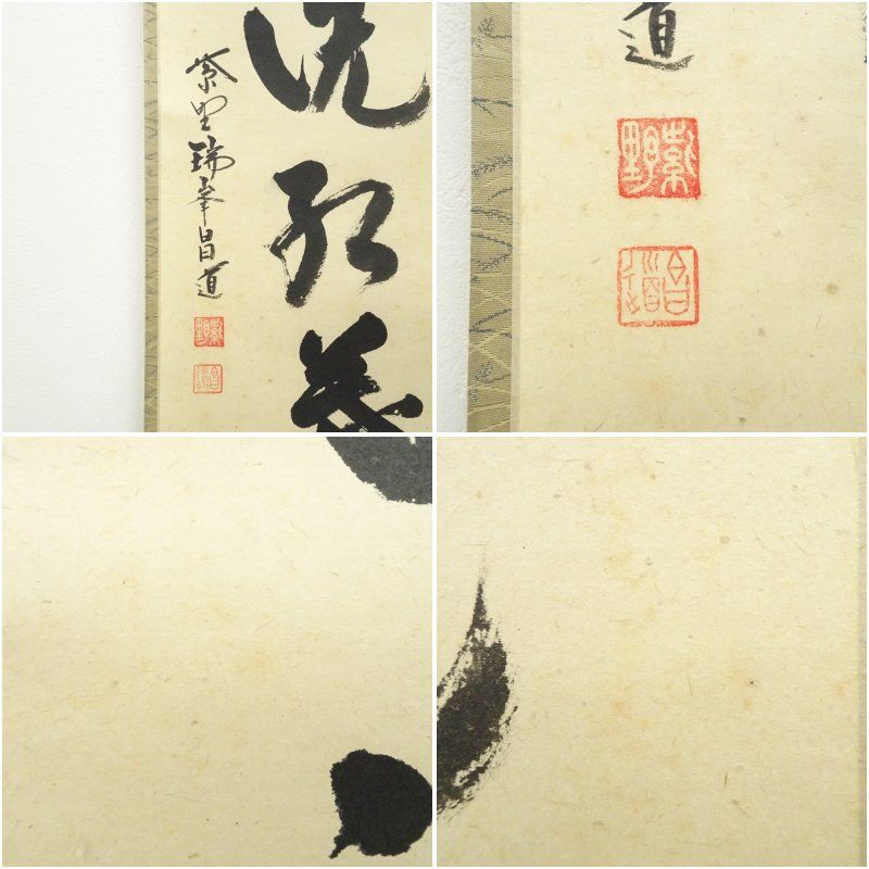 大徳寺 前田昌道筆 「時雨洗紅葉」一行書 肉筆紙本掛軸（共箱） 掛け軸