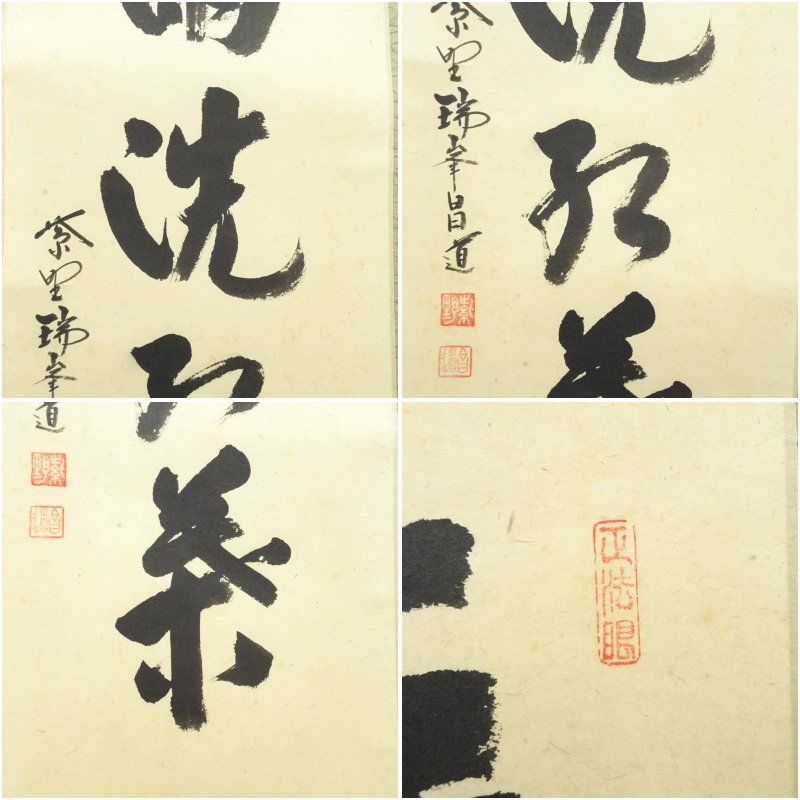 掛軸　紫野　前田昌道筆　一行書　「春風花草香」　共箱　C　9762A 掛軸 紫野 前田昌道筆 一行書 「春風花草香」 共箱 C 9762A - メルカリ