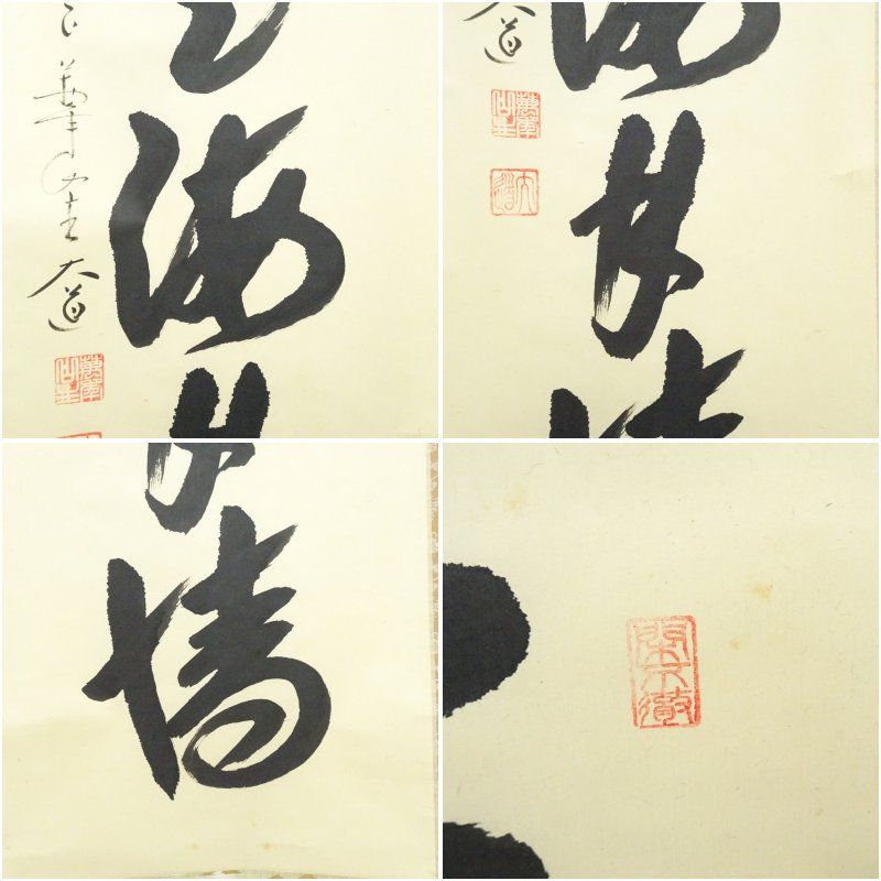 前大徳 西垣大道筆 「山雲海月情」一行書 肉筆紙本掛軸（共箱） 掛け軸