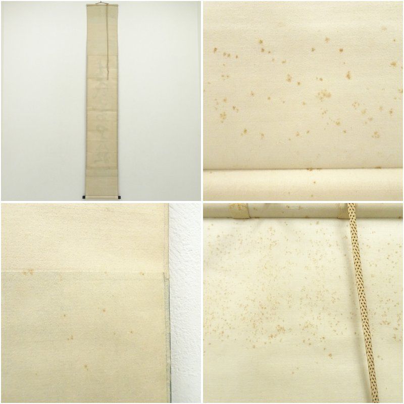 大徳寺 藤田寛道筆 「清風萬里秋」一行書 肉筆紙本掛軸（共箱） 掛け軸