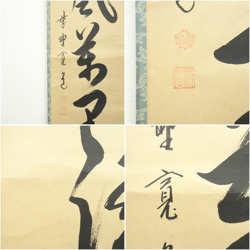 大徳寺 藤田寛道筆 「清風萬里秋」一行書 肉筆紙本掛軸（共箱） 掛け軸