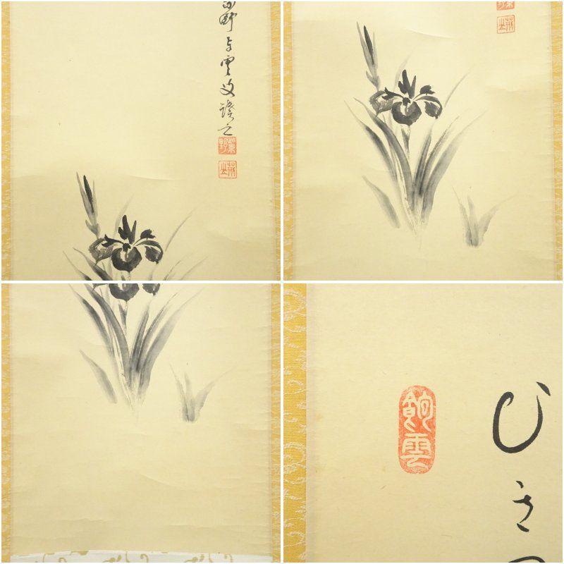 大徳寺 三重野与雲(荊山) 兜之絵 歌賛 紙本肉筆 茶掛 共箱 掛軸 茶道具 大徳寺 三重野与雲(荊山) 兜之絵 歌賛 紙本肉筆 茶掛 共箱 掛軸 茶道具