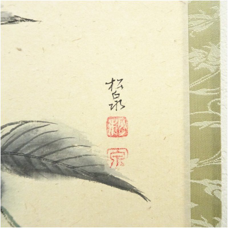 前大徳 足立泰道筆 「潤乾坤」 松泉筆 紫陽花画賛 肉筆紙本掛軸（共箱