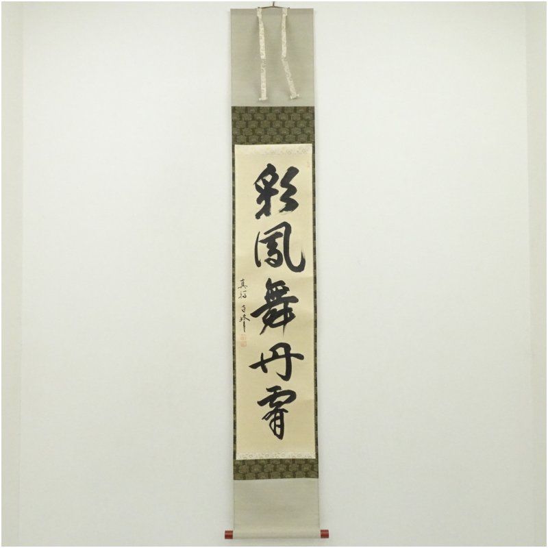 ウォーターライト　佐藤静雲筆 七福神宝船 肉筆絹 本掛軸 共箱 ビンテージ ウォーターライト 佐藤静雲筆 七福神宝船 肉筆絹 本掛軸 共箱