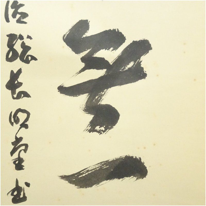 大徳寺 小堀明堂筆 「本来無一物」一行書 肉筆紙本掛軸（共箱） 掛け軸