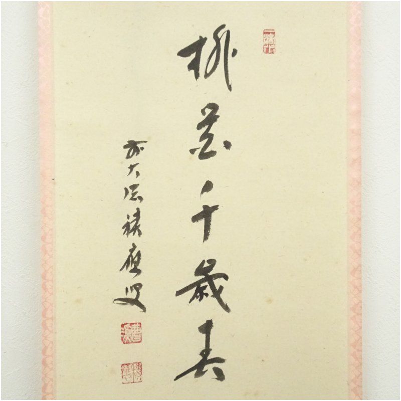 掛け軸 大徳寺 福本積應 添書 竹林 画 立雛の図 『桃花笑春風』 掛軸 美品 掛け軸 大徳寺 福本積應 添書 竹林 画 立雛の図 桃花笑