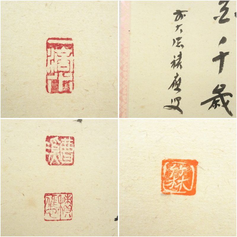 前大徳 福本積應筆 「桃花千歳春」竹林筆 立雛画賛 肉筆紙本掛軸（共箱