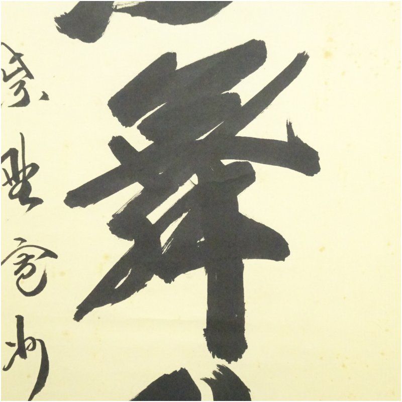 大徳寺 長谷川寛州筆 「紅葉舞秋風」一行書 肉筆紙本掛軸（共箱