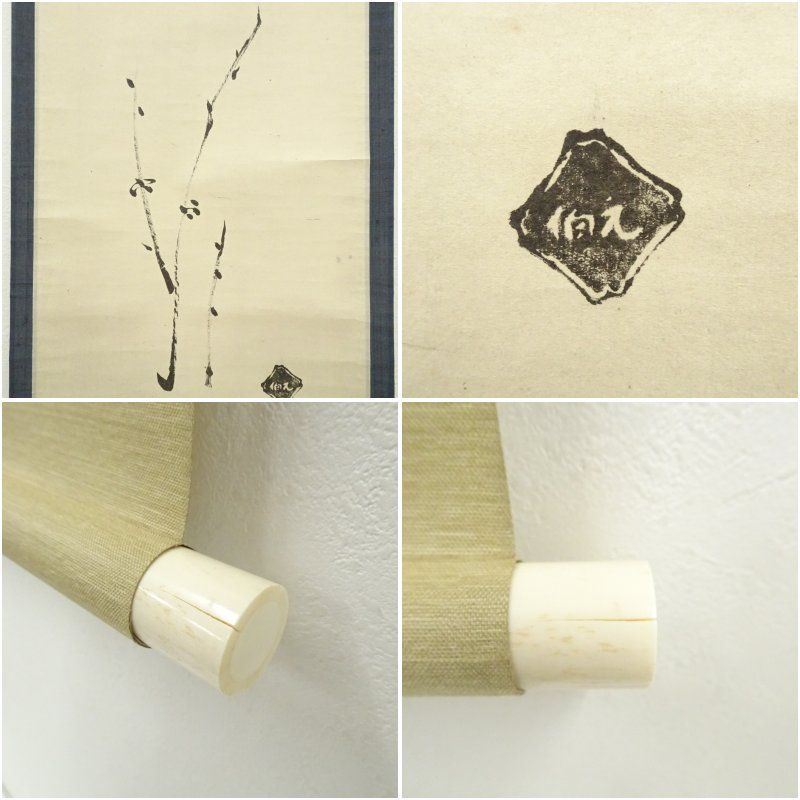 3983 元伯宗旦 「梅画賛」 紙本 書 日本画 掛軸 おもてなし 3983 元伯