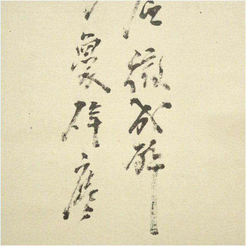 3983 元伯宗旦 「梅画賛」 紙本 書 日本画 掛軸 おもてなし 3983 元伯宗旦 「梅画賛」 紙本 書 日本画 掛軸 おもてなし