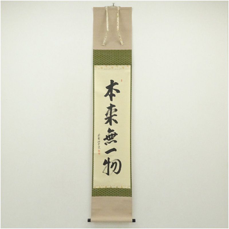 前大徳 森洞雲（泰堂）筆 「本来無一物」一行書 肉筆紙本掛軸（共箱