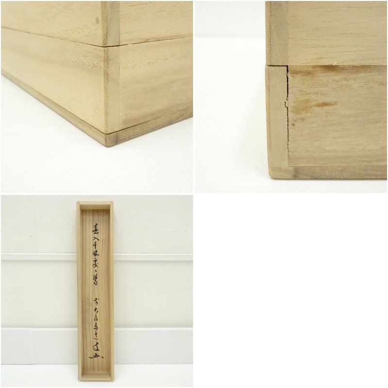 前大徳 足立泰道筆 「春入千林處々鶯」一行書 肉筆紙本掛軸（共箱