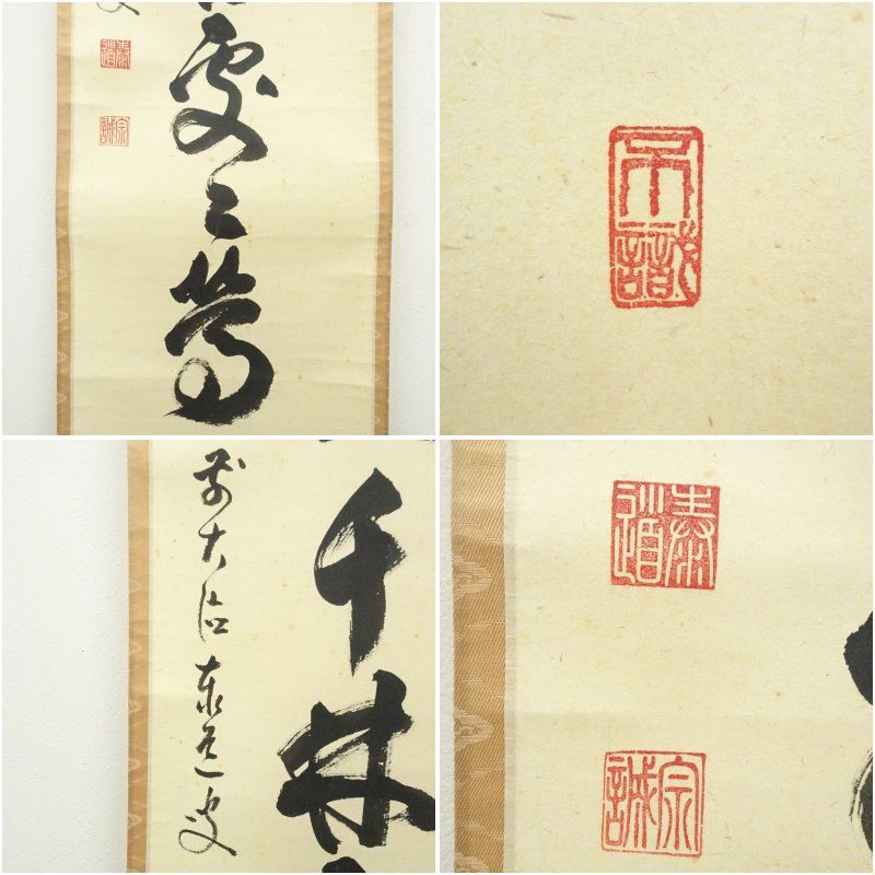 前大徳足立泰道筆 「梅花雪裏春」画賛 肉筆紙本掛軸（共箱）