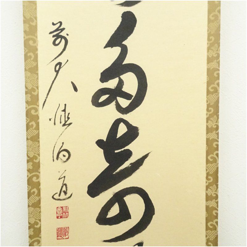 前大徳 平兮伯道筆 「夏雲多寿峰」一行書 肉筆紙本掛軸（共箱） 掛け軸