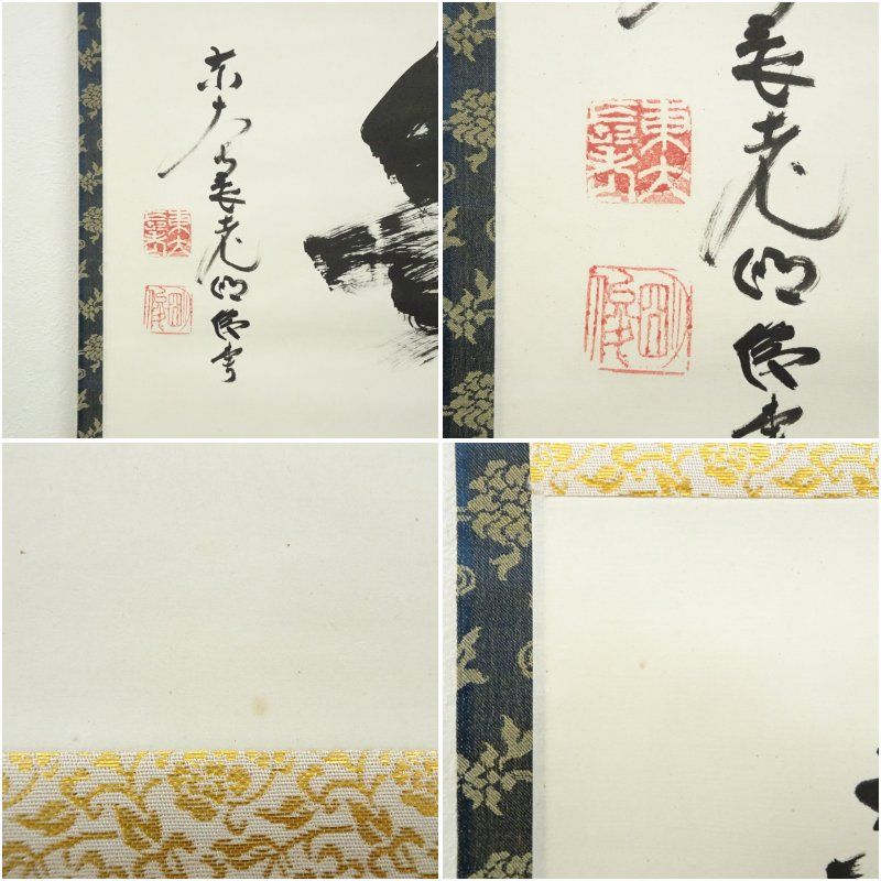 東大寺 狭川明俊筆 「無」一字 肉筆紙本掛軸（共箱） 掛け軸 床の間 書