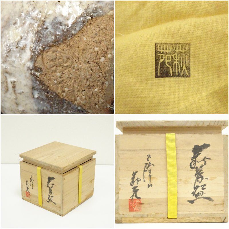 萩焼 玉隆山 吉田萩苑造 茶碗（銘：玉づさ）（堀内家十二代 宗完 兼