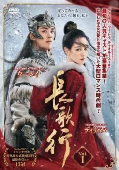 中古】 長歌行 ちょうかこう (25巻セット) 【字幕】 [レンタル落ち