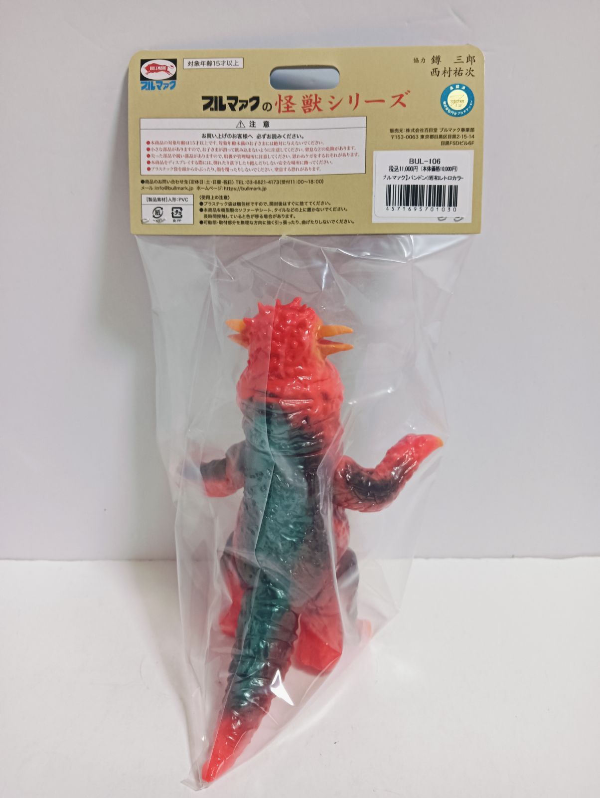 新品未開封】ブルマァク 怪獣シリーズ パンドン ソフビ 昭和レトロ