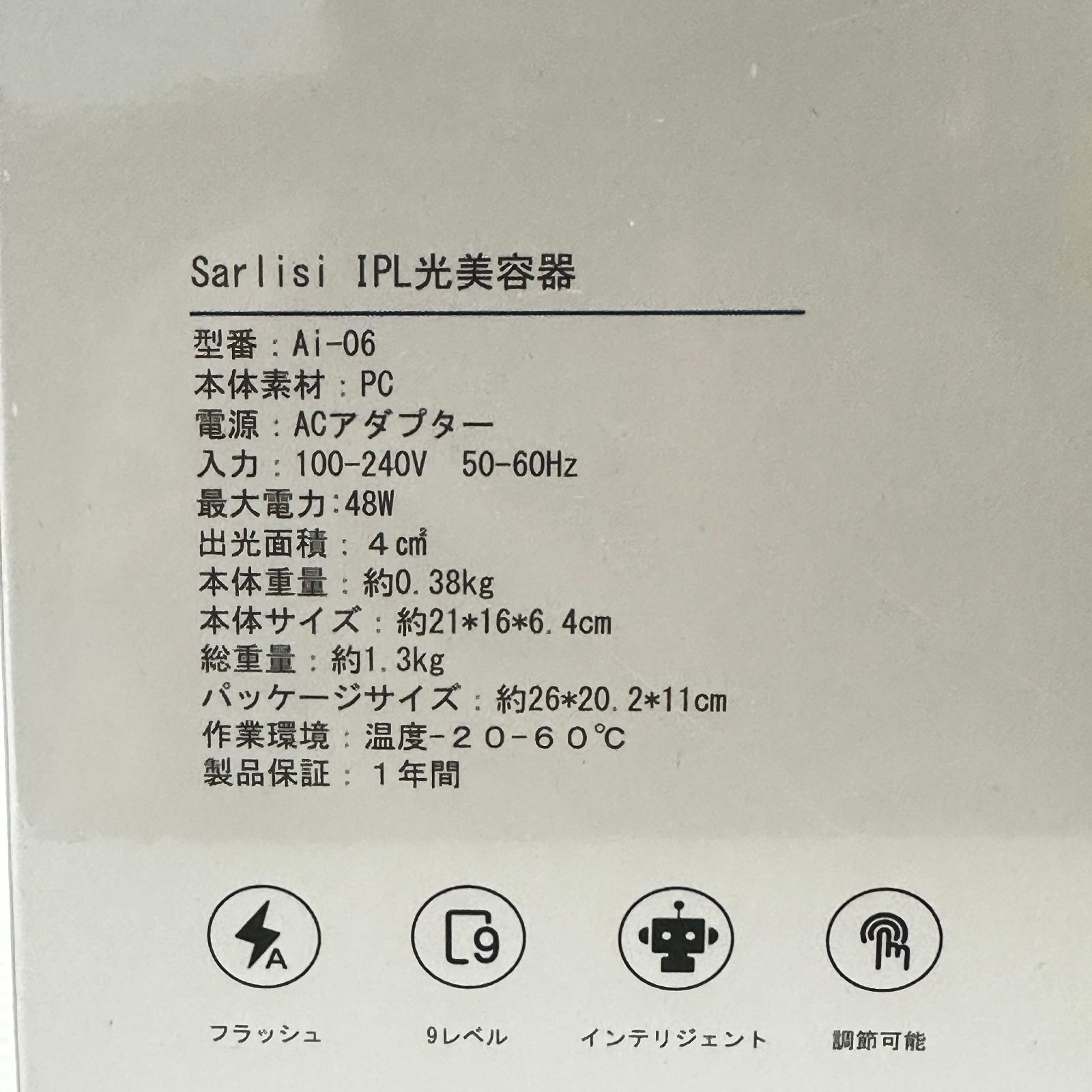 Sarlisi IPL 光美容器 AI-06 脱毛器 未開封品 smkdetc094065 - メルカリ