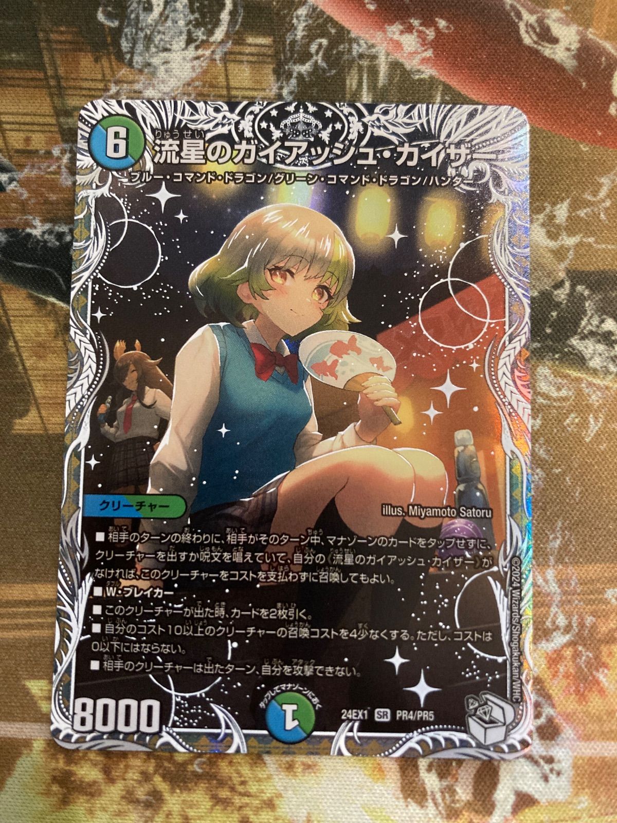 流星のガイアッシュカイザー キャラプレミアムトレジャー 2枚 - メルカリ