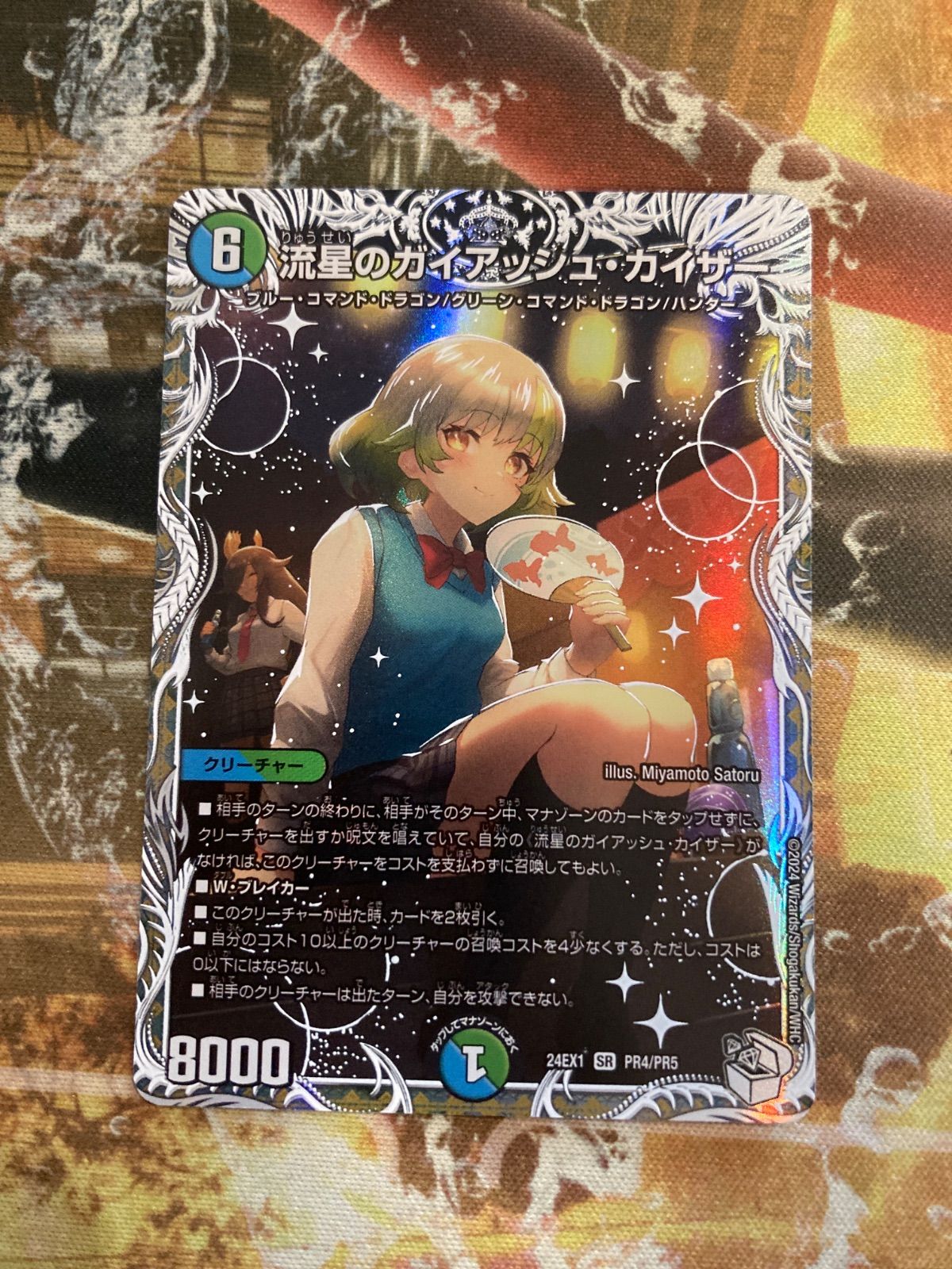 流星のガイアッシュカイザー キャラプレミアムトレジャー 2枚 - メルカリ