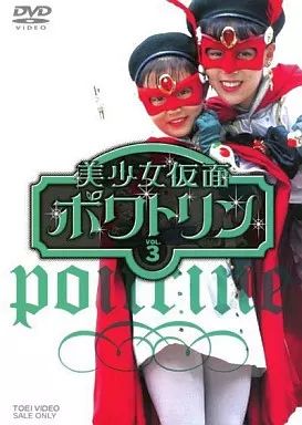 中古】特撮DVD 美少女仮面ポワトリン(3) - メルカリ