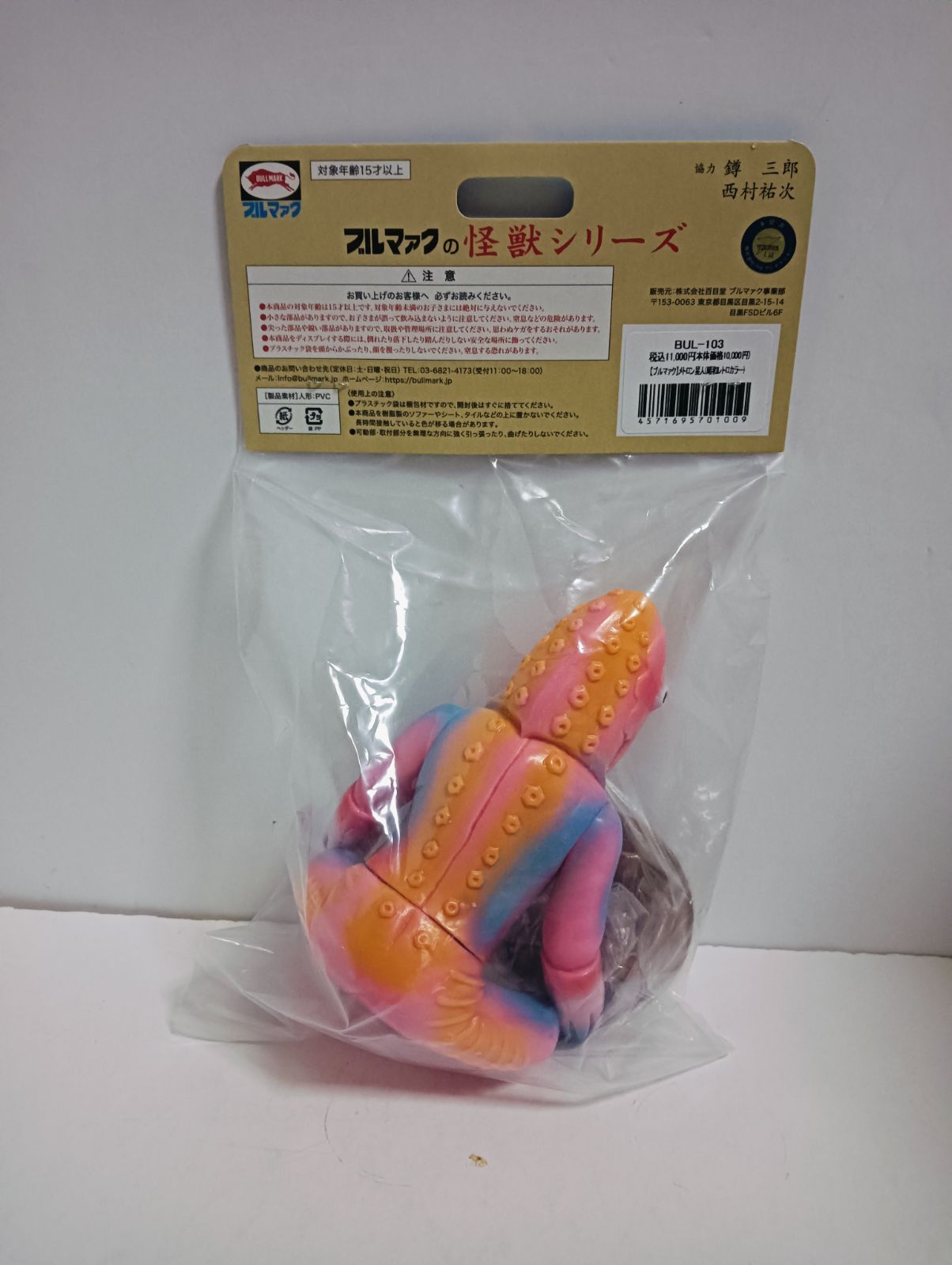 ブルマァク 怪獣シリーズ メトロン星人 (昭和レトロカラー) ブルマァク 怪獣シリーズ メトロン星人 (昭和レトロカラー