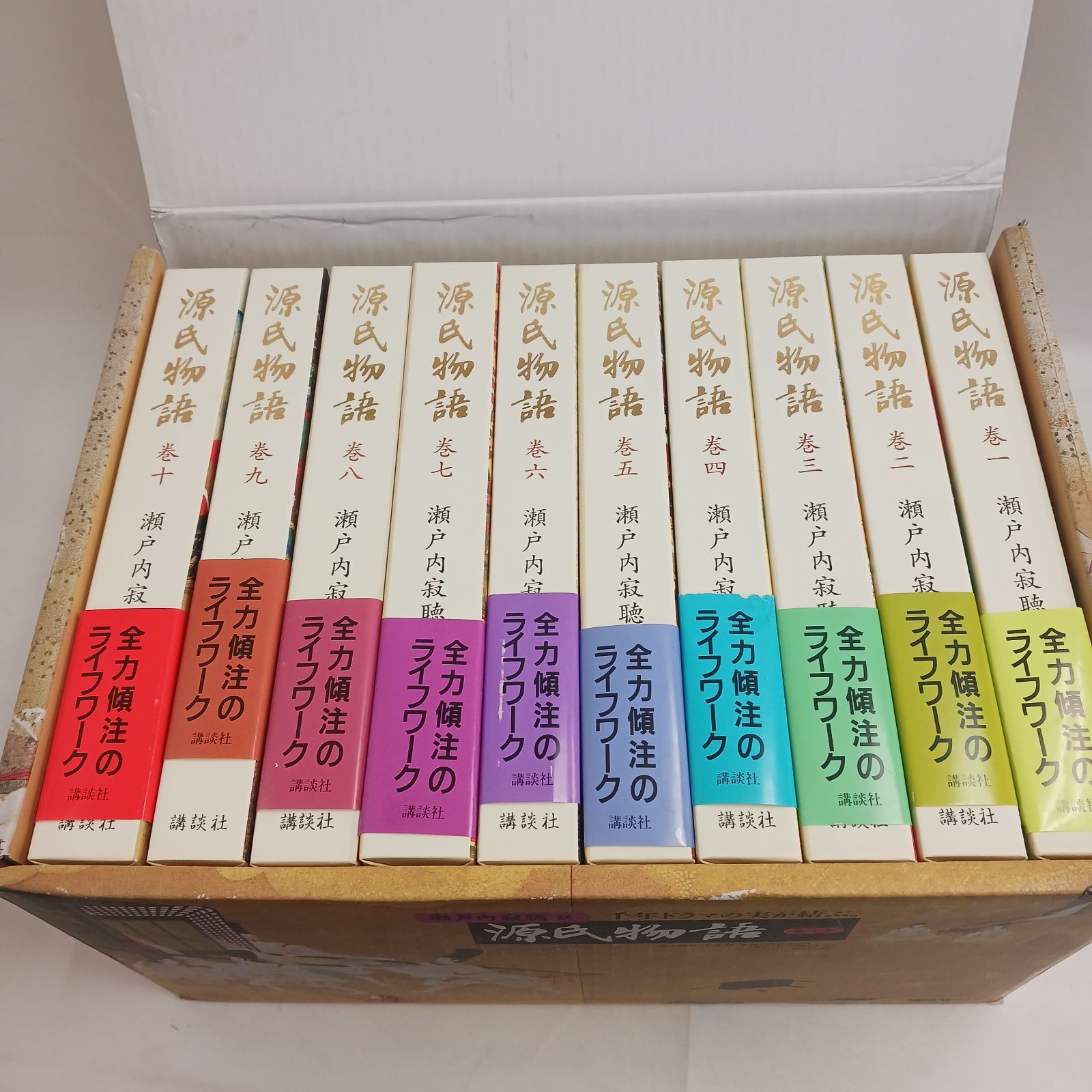 源氏物語　【瀬戸内寂聴】　全十巻セット 外箱付き 源氏物語 文庫 セット 1-10巻 瀬戸内 寂聴 全巻セット 全巻、表紙