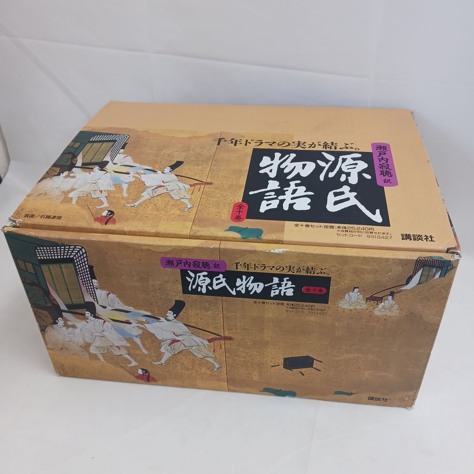 瀬戸内寂聴 訳 源氏物語 全十巻セット 講談社創業90周年記念　帯付き　箱入り 瀬戸内寂聴 訳 源氏物語 全十巻セット 講談社創業90周年記念 帯付き