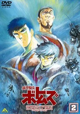 中古】アニメDVD 装甲騎兵ボトムズ ペールゼン・ファイルズ(2) - メルカリ