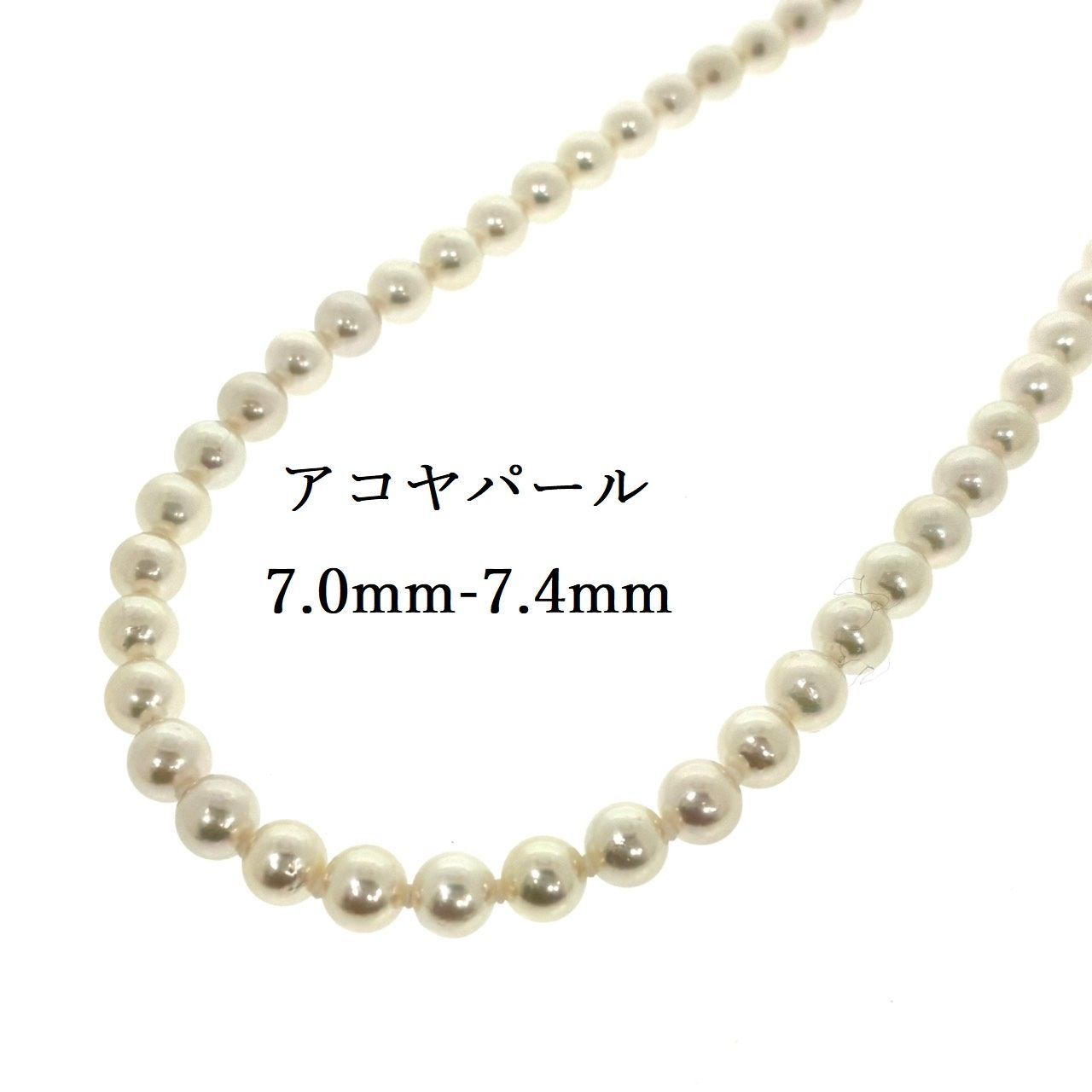 アコヤ真珠 本真珠 ホワイトパール ネックレス 7.0〜7.4mm 【公式通販】