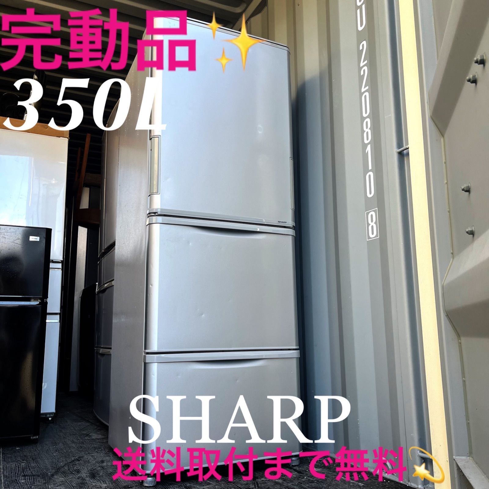 373取付無料！SHARP左右両開きドア スタイリッシュシルバー3ドア冷蔵庫
