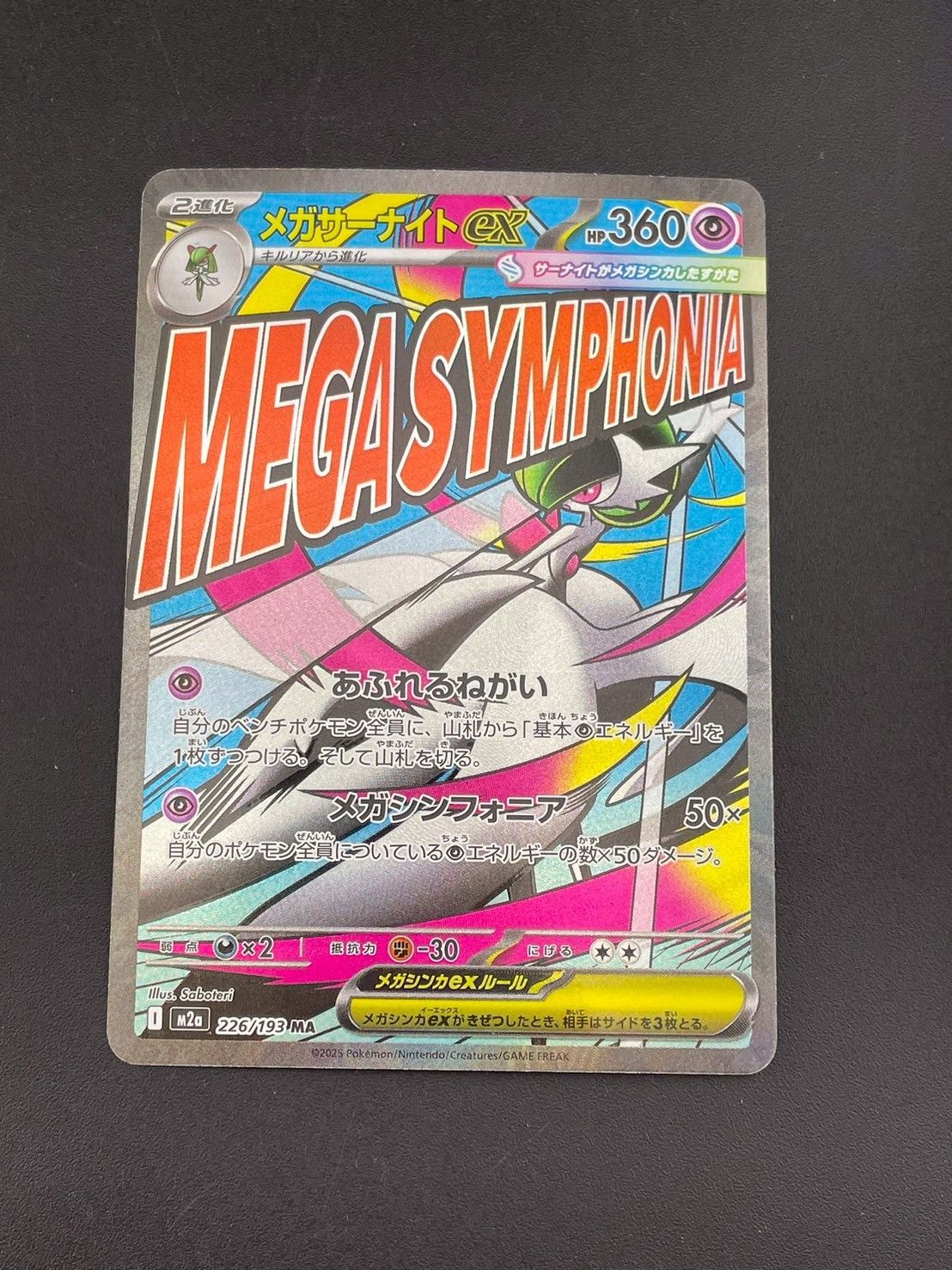 中古品】 メガサーナイトex 226/193 MA M2a MEGAドリームex ポケモン