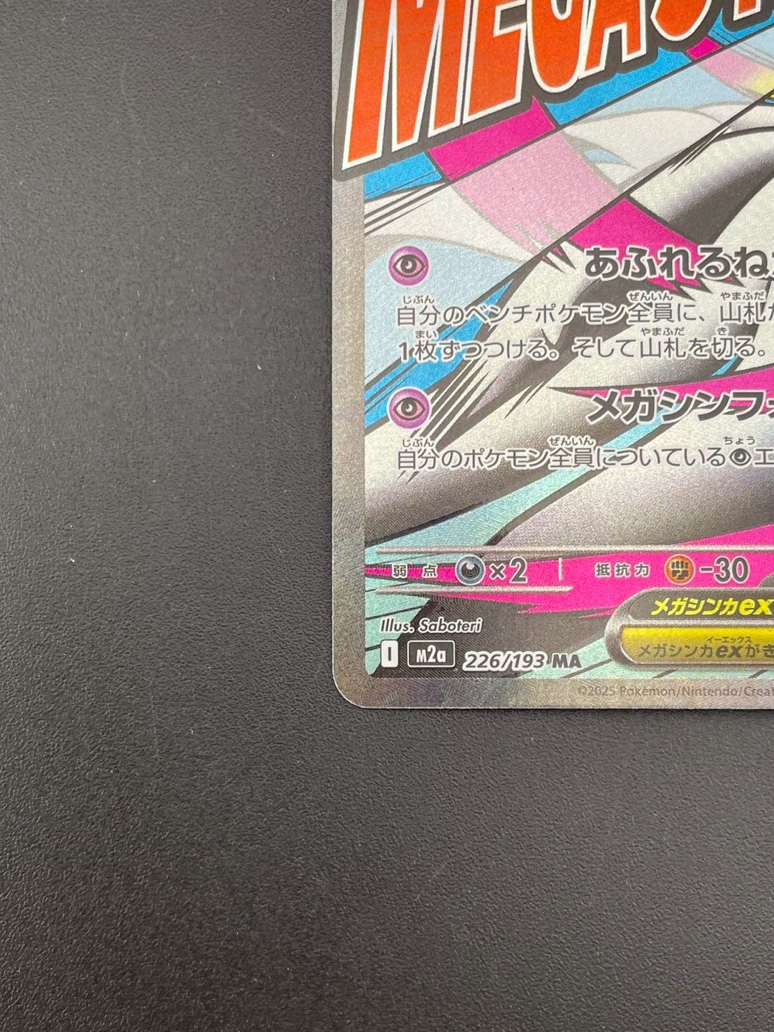 中古品】 メガサーナイトex 226/193 MA M2a MEGAドリームex ポケモン