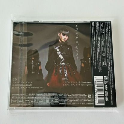 BABYL　イジメ,ダメ,ゼッタイ通常　I\\"D\\"Z盤 初回盤写真付き Amazon.co.jp: 「イジメ、ダメ、ゼッタイ」 通常盤CD - BABYMETAL