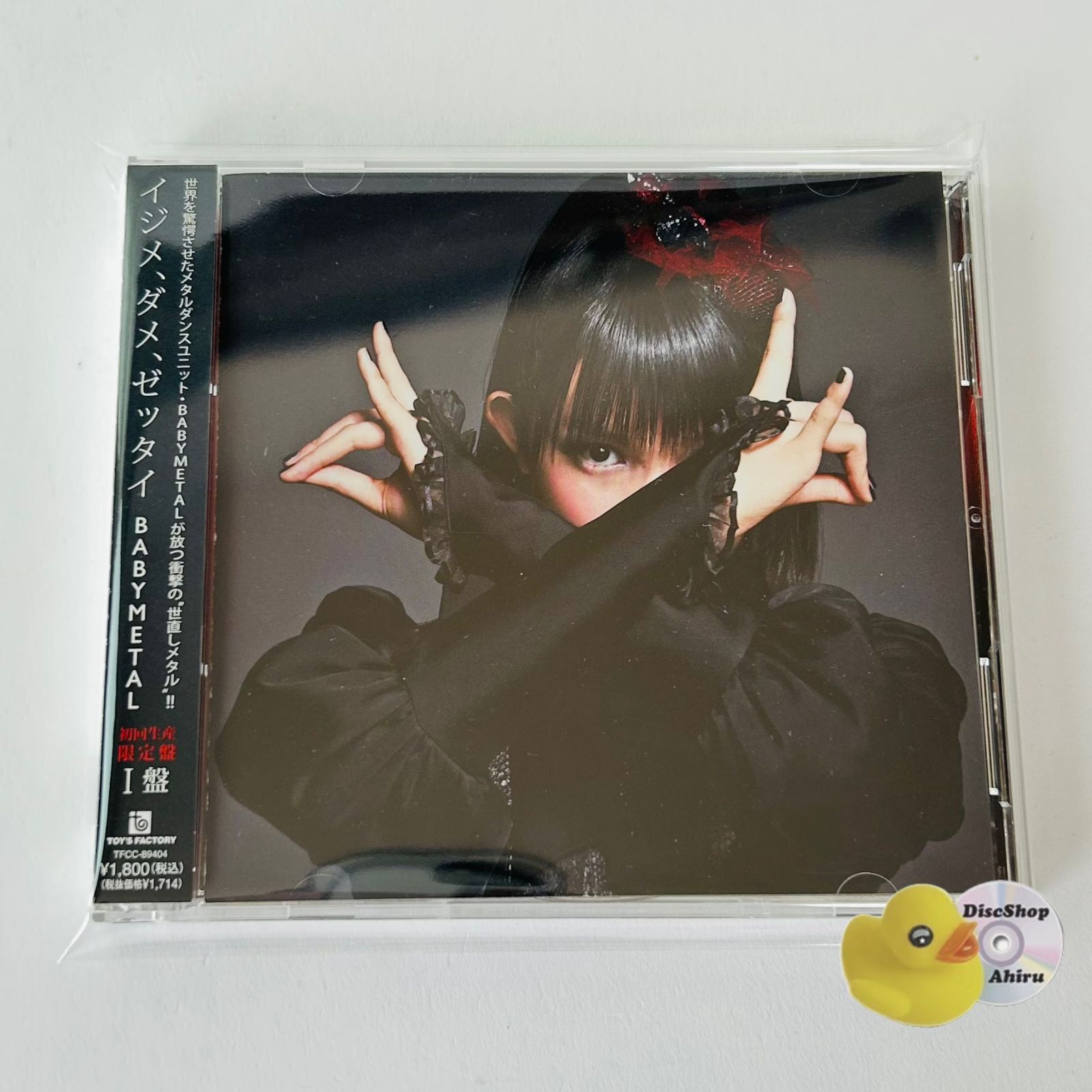 帯付] BABYMETAL イジメ、ダメ、ゼッタイ(初回限定盤)(I盤)(CD＋DVD付