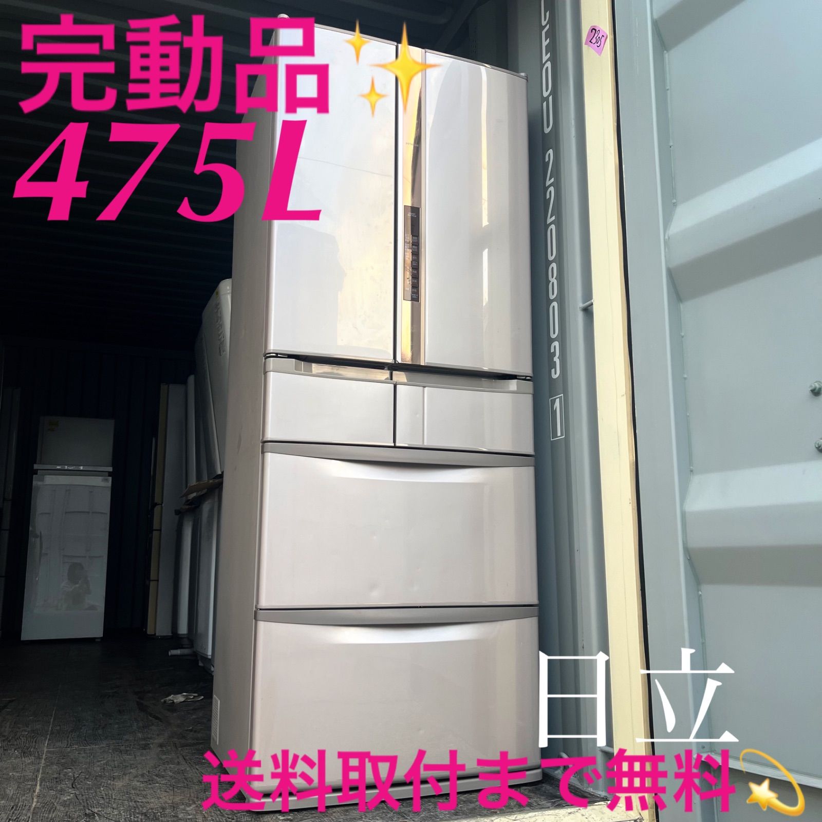 取付無料！完動品！日立真空チルド 自動製氷付き スタイリッシュ6ドア